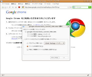 crome_into_ubuntu_02_save_as