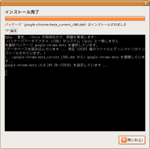 crome_into_ubuntu_05_finish_install
