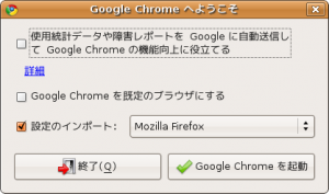 crome_into_ubuntu_07_initialize
