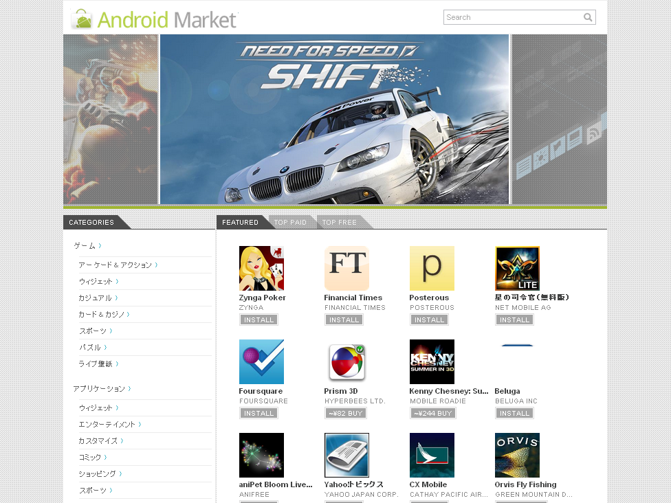 Android Market トップ Android Market トップ