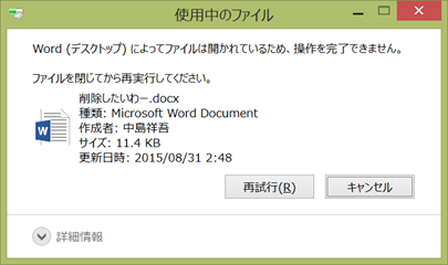 使用中ファイル 使用中ファイル