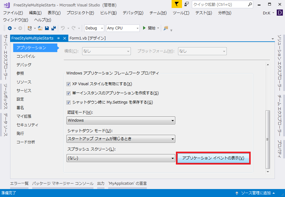アプリケーションイベントの表示