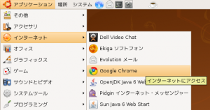 crome_into_ubuntu_06_start_menu
